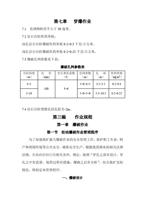 作业规程