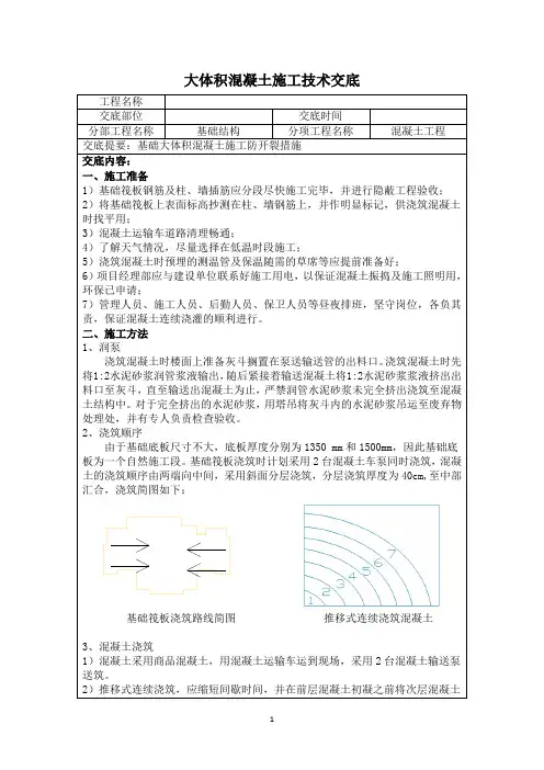 大体积混凝土施工技术交底