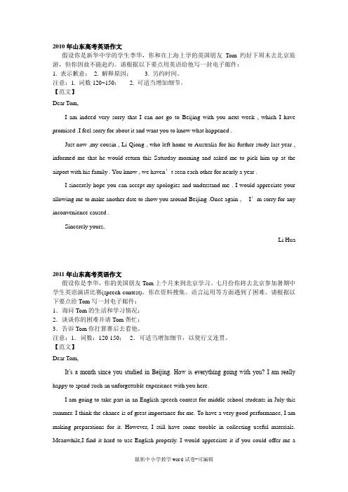 山东高考英语作文题及范文(2010-2016)