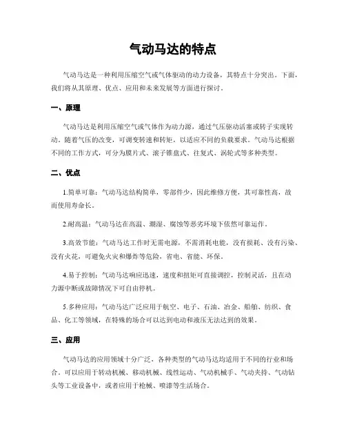 气动马达的特点