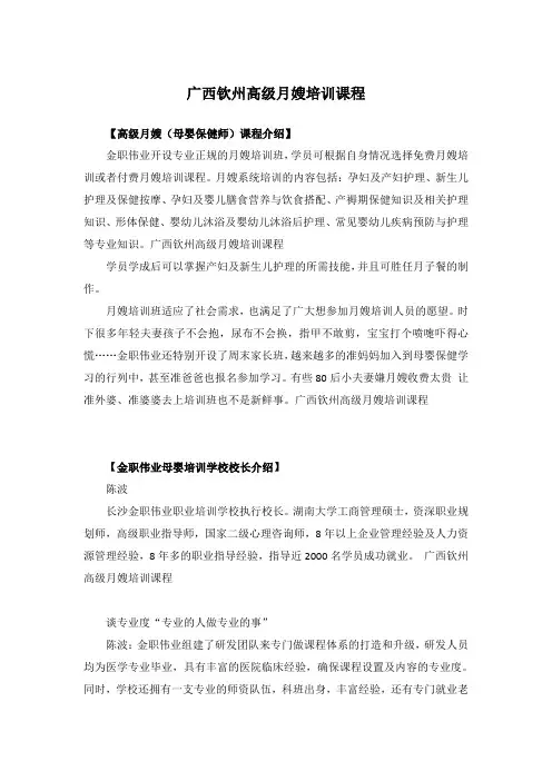 广西钦州高级月嫂培训课程