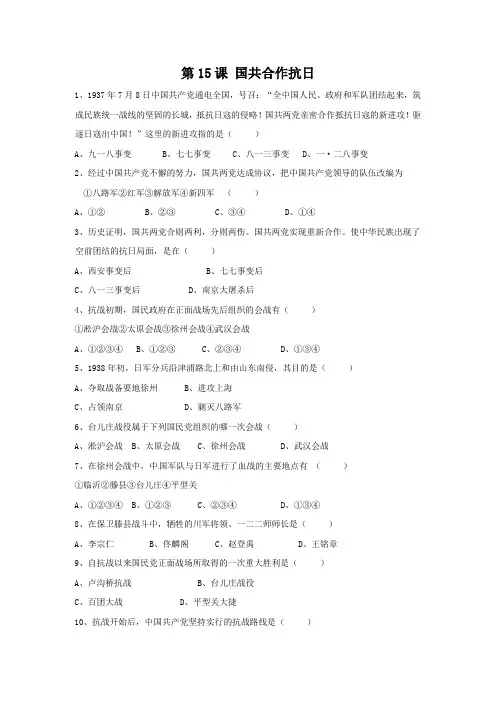 《国共合作抗日》习题