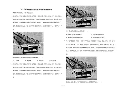 2019年安徽省皖南八校高考地理三模试卷(解析版) 2