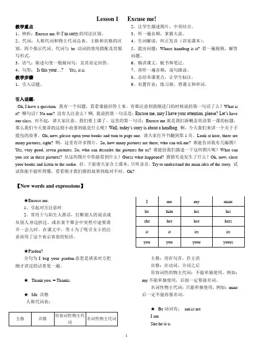 新概念第一册教案完整版