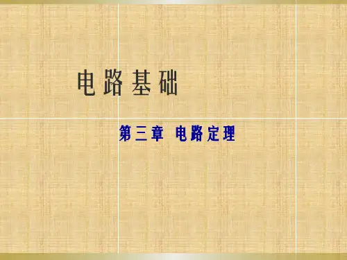 戴维宁定理和诺顿定理