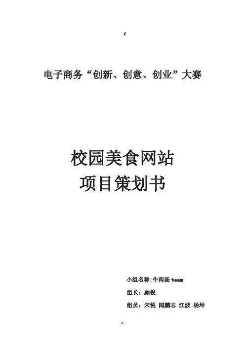 三创大赛策划书终稿