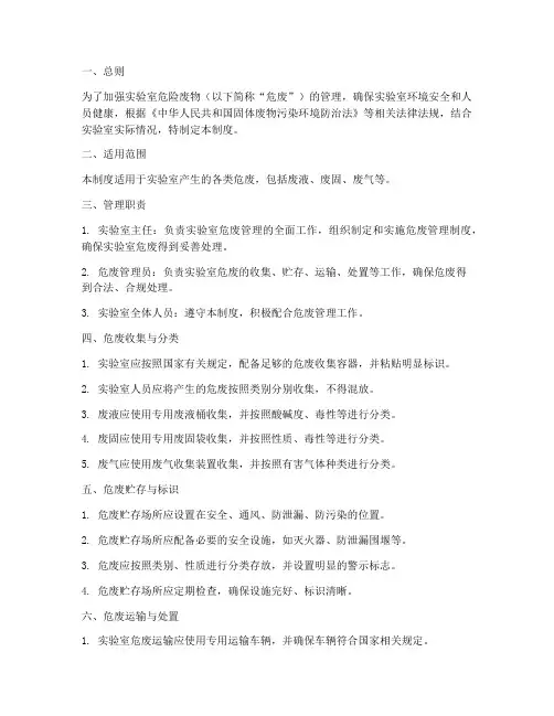 实验室危废仓库管理制度