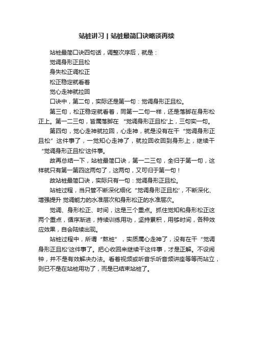站桩讲习丨站桩最简口诀略谈再续