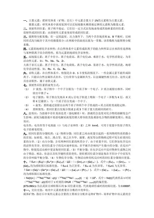 地球化学考点整理
