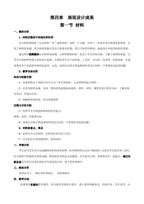 高中通用技术(地质版)必修1《4.1材料》优秀教学设计