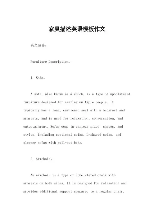 家具描述英语模板作文