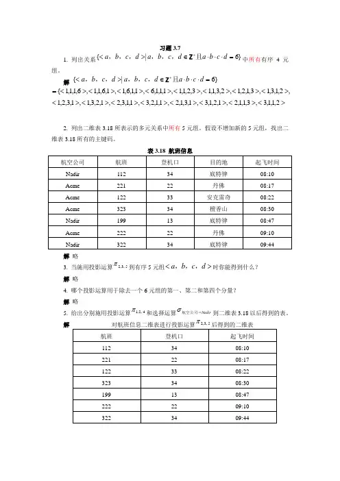 离散数学课后习题答案二