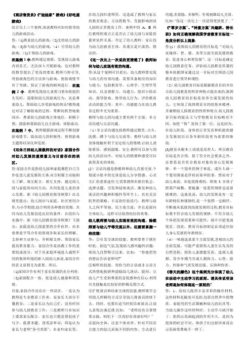 《学前教育学》案例分析【范本模板】