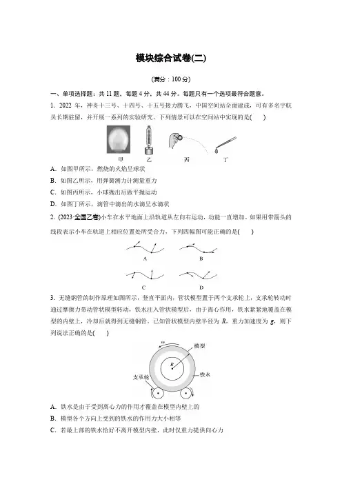 模块综合试卷(二)