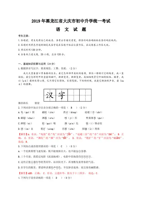 2019年黑龙江省大庆市中考语文试题(word版,含解析)
