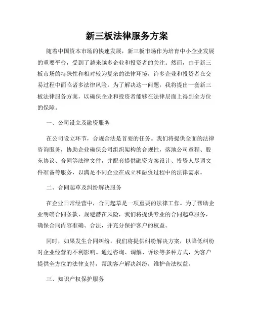 新三板法律服务方案