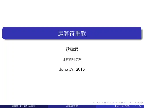 第六章运算符重载
