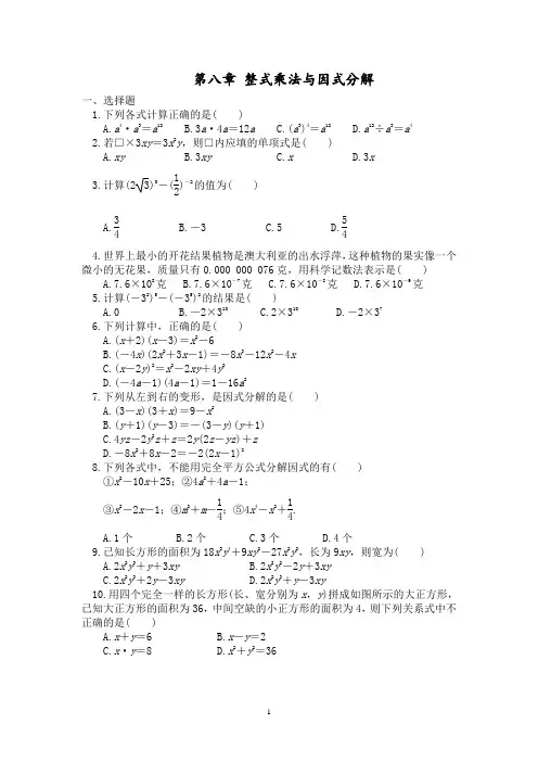 沪科版七年级数学下册第八章整式乘法与因式分解测试卷