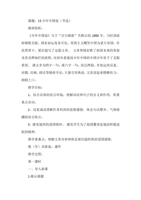部编版五年级上册13.少年中国说(节选)优秀教学设计