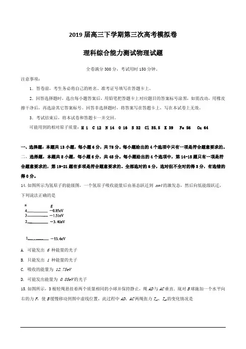 安徽省定远重点中学2019届高三下学期第三次模拟考试物理试题(含答案)