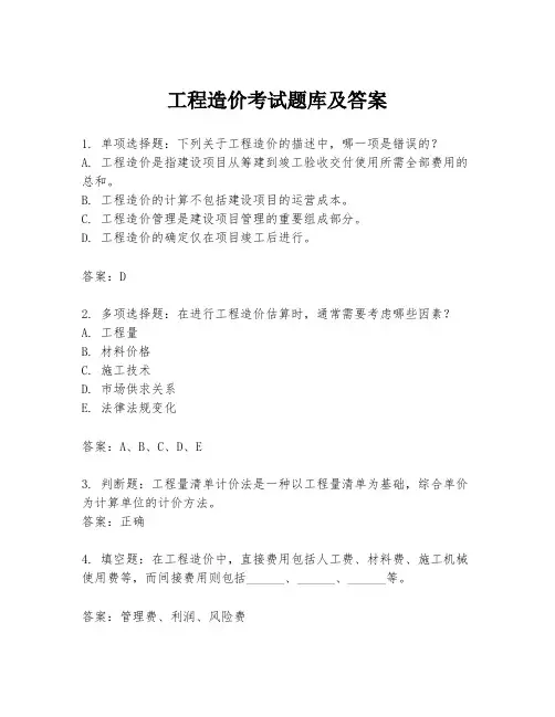 工程造价考试题库及答案