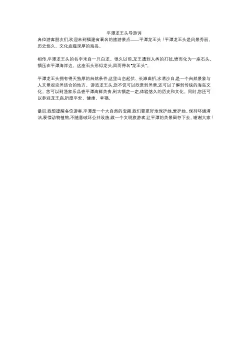 平潭龙王头导游词