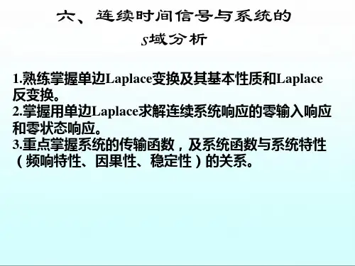 总复习(s域和z域分析)PPT课件
