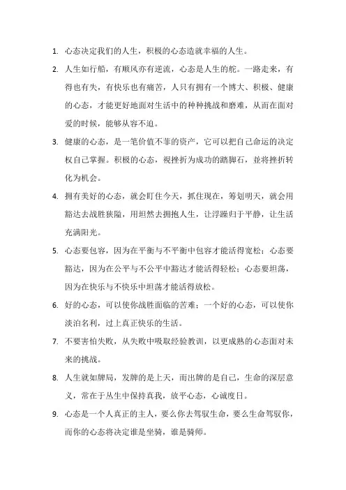 心态的名言警句