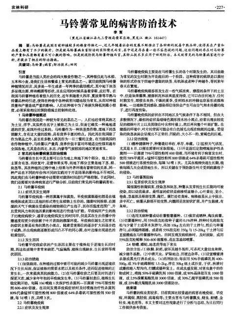 马铃薯常见的病害防治技术