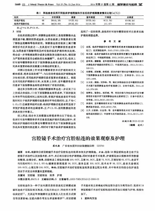 宫腔镜手术治疗宫腔粘连的效果观察及护理