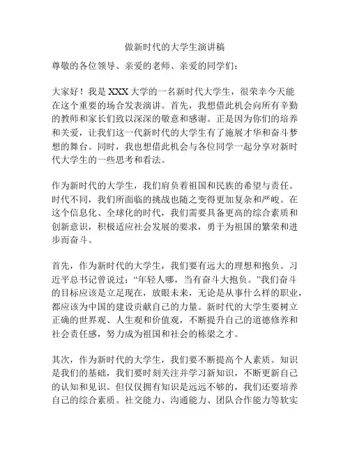 做新时代的大学生演讲稿