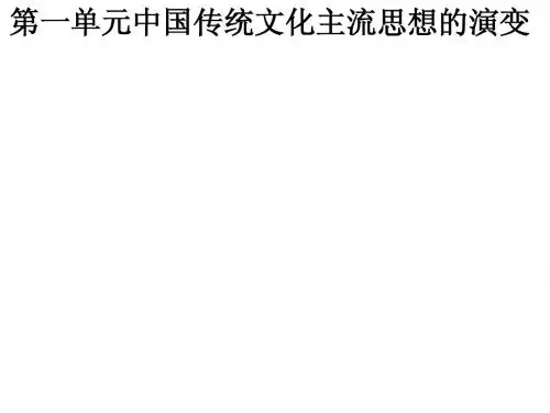历史必修3第一单元复习
