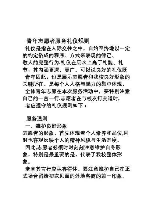 青年志愿者服务礼仪规则