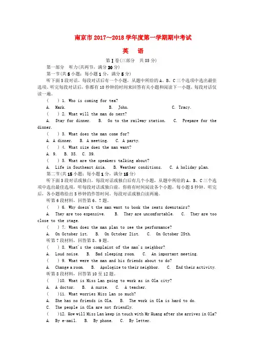 江苏省南京市2018届高三英语上学期期中试题及答案