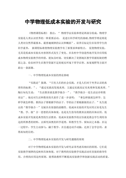 中学物理低成本实验的开发与研究
