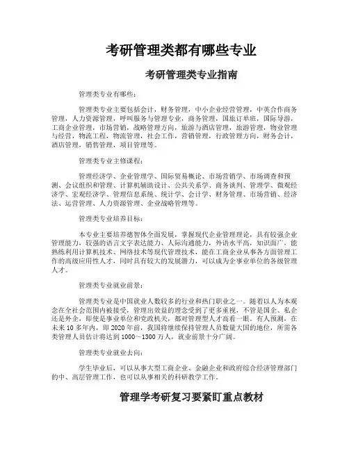 考研管理类都有哪些专业
