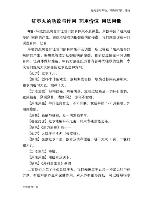 红枣丸的功效与作用 药用价值 用法用量