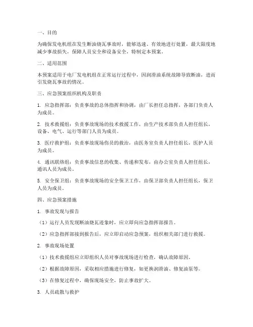 断油烧瓦应急预案