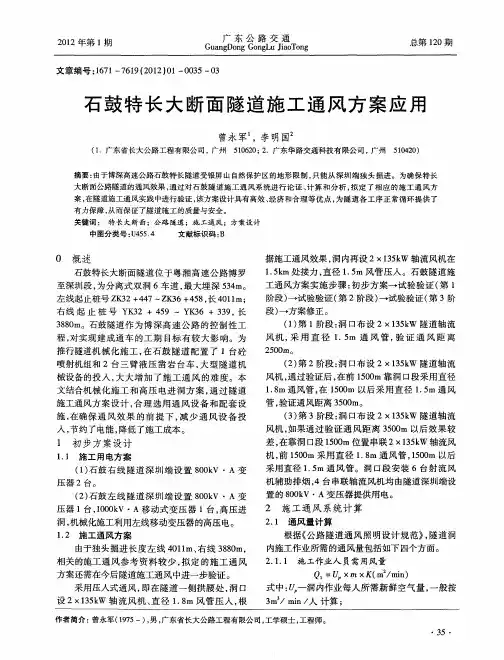 石鼓特长大断面隧道施工通风方案应用