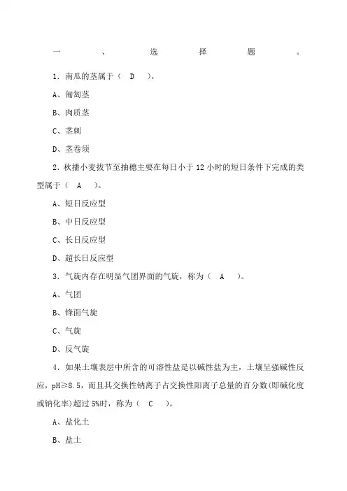 农艺工技师 高级技师参考题