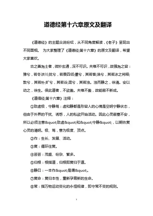 道德经第十六章原文及翻译