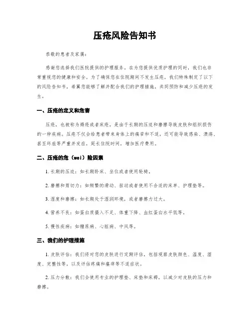 压疮风险告知书