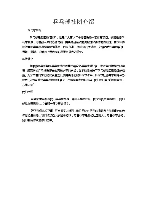 乒乓球社团简介