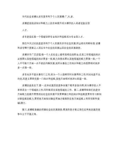 辩论赛：当代社会“求博”更有利于个人发展(2)