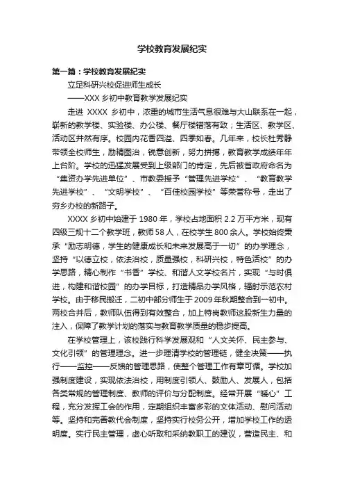 学校教育发展纪实