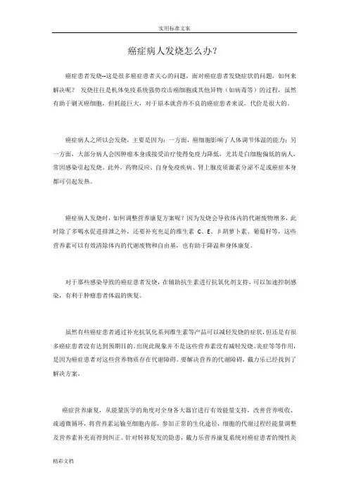 癌症病人发烧怎么办