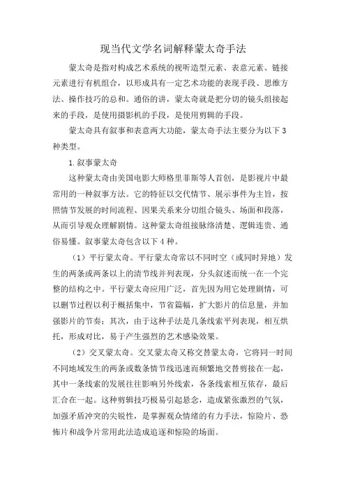 现当代文学名词解释蒙太奇手法