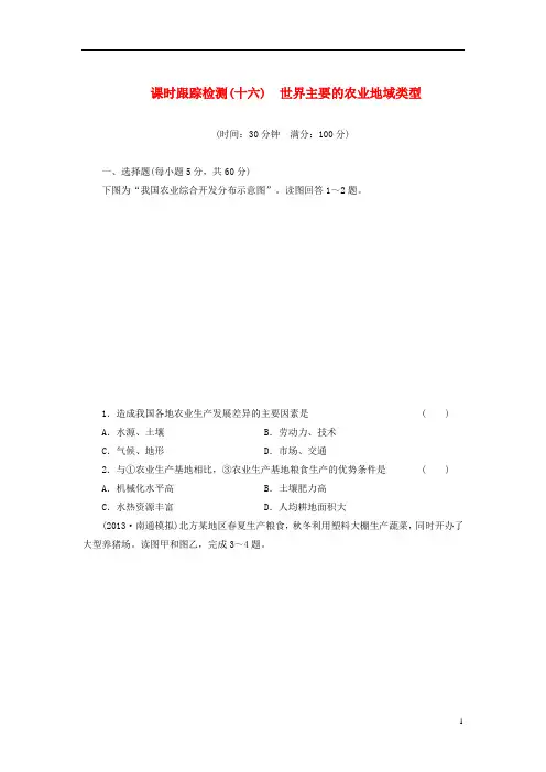 高考地理一轮复习 第五单元 第二讲 世界主要的农业地域类型课时跟踪检测
