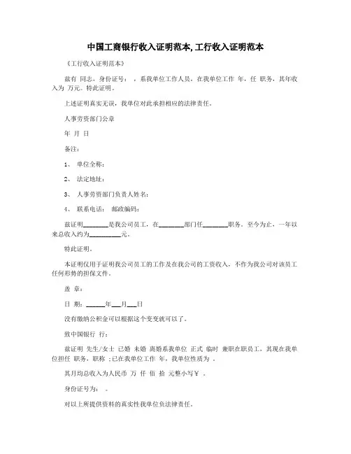 中国工商银行收入证明范本,工行收入证明范本