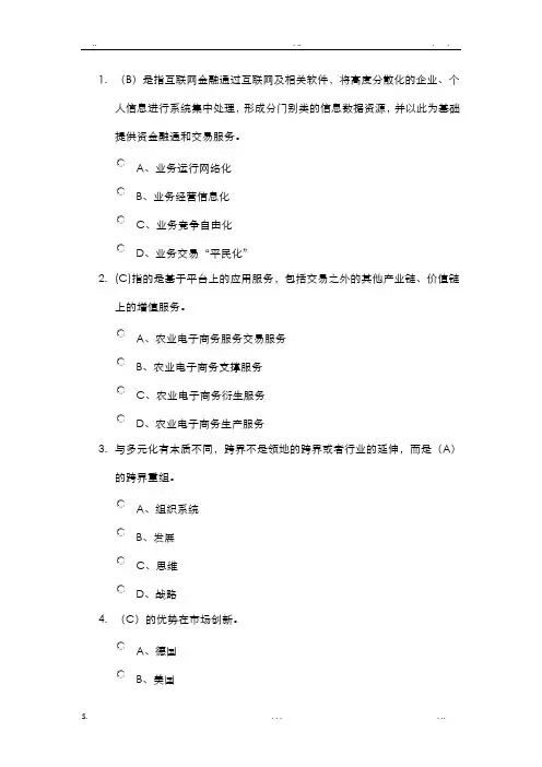 周口人事培训《互联网》试题含答案92分